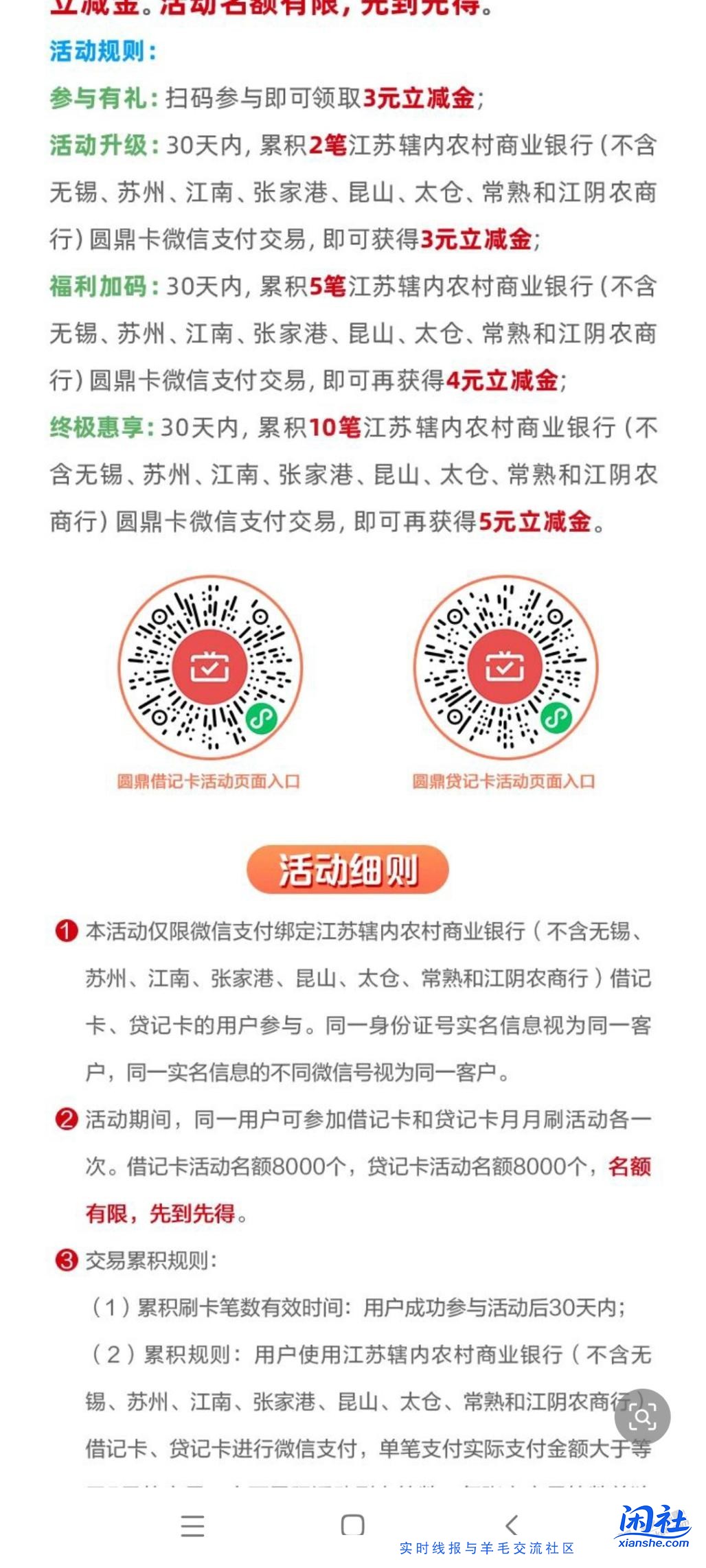 江苏农商行月月刷30元毛，0点抢手慢无