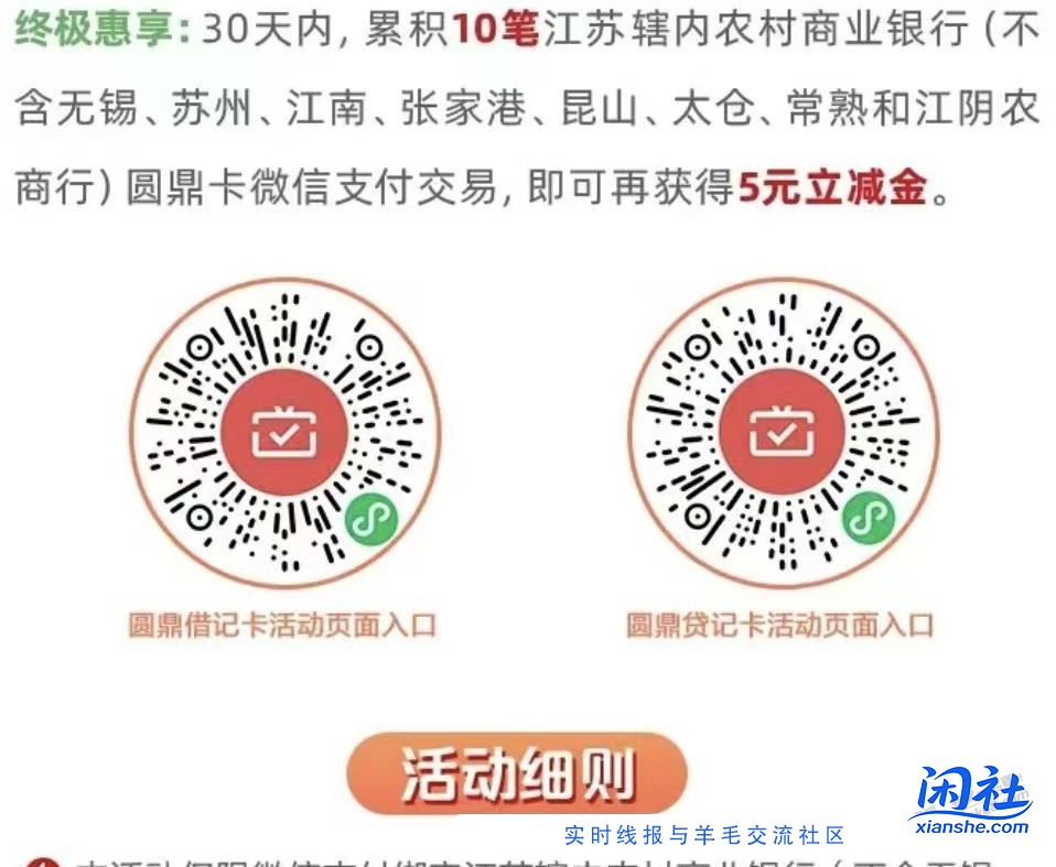 0点江苏农商行 30元xing/用卡+借记卡