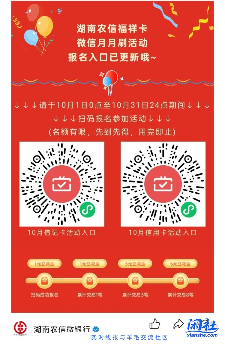 湖南农信月月刷，0点后报名