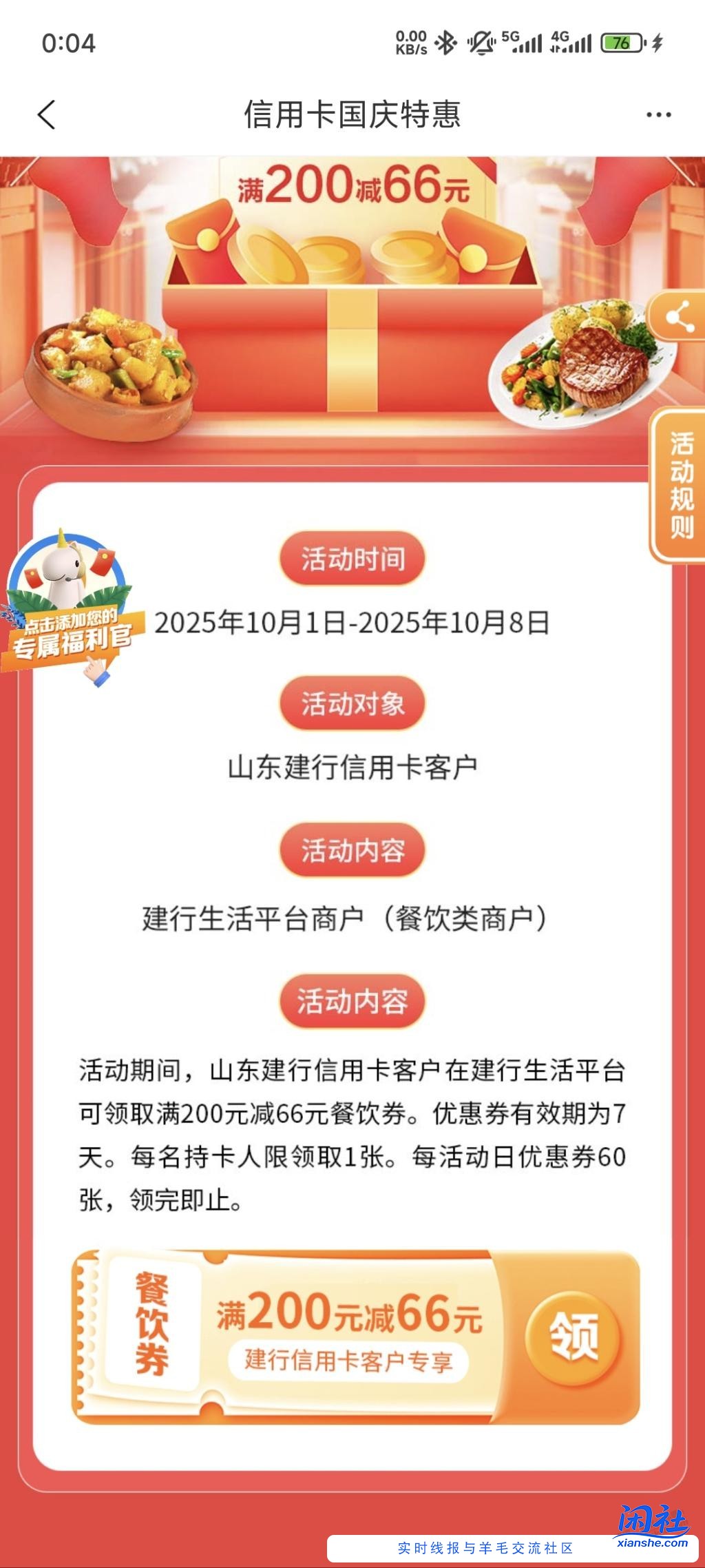 速度山东建行生活热门活动第一个国庆特惠