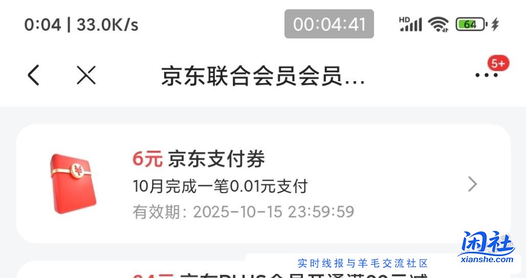 ……京东6元无门槛支付券，速度