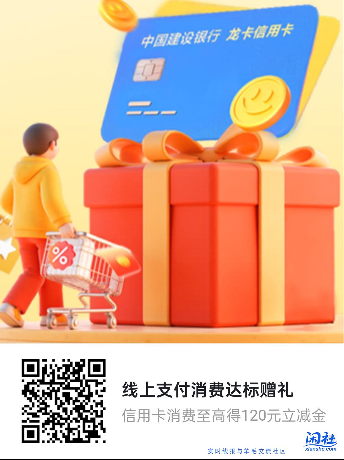 建行刷3000 附报名入口