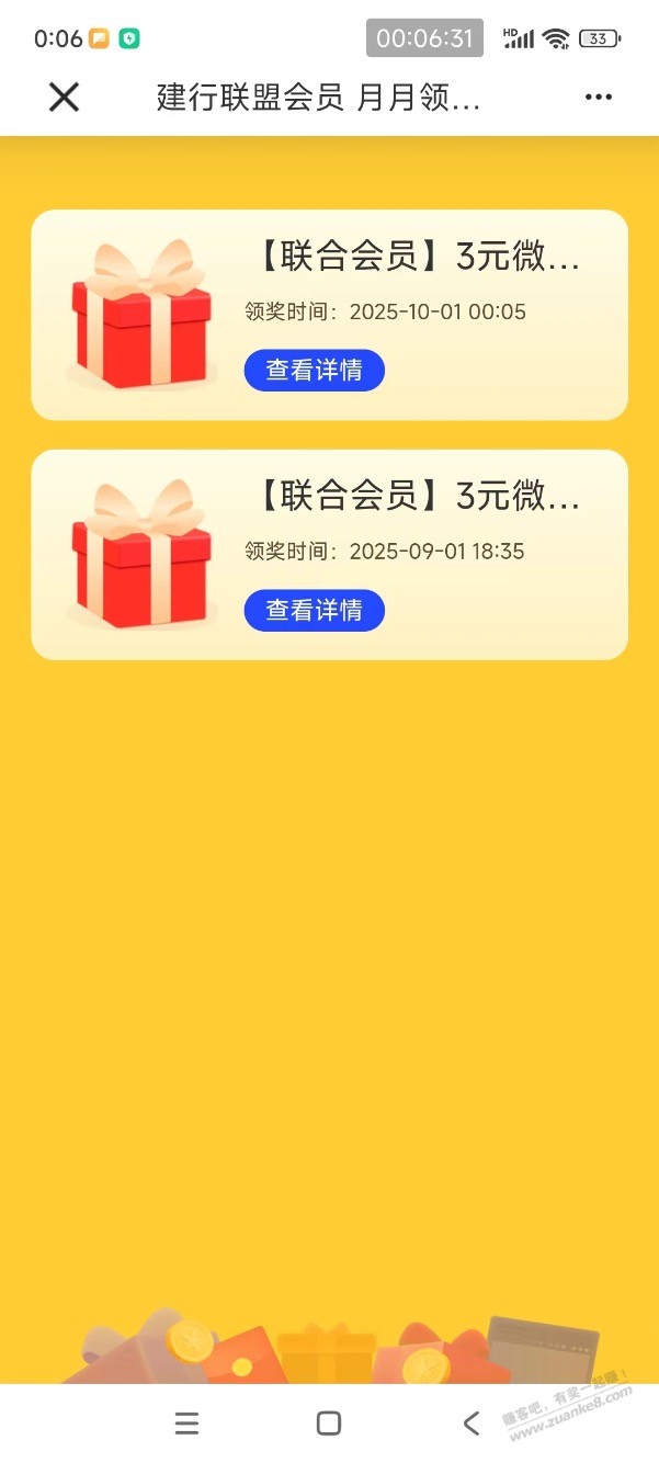 【建行】微信立减金3元，速度！