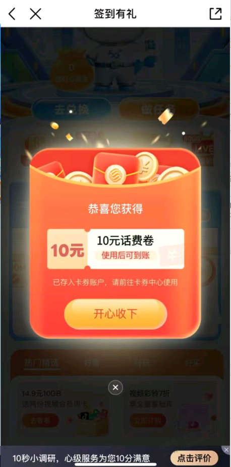 移动必中！抽话费+流量