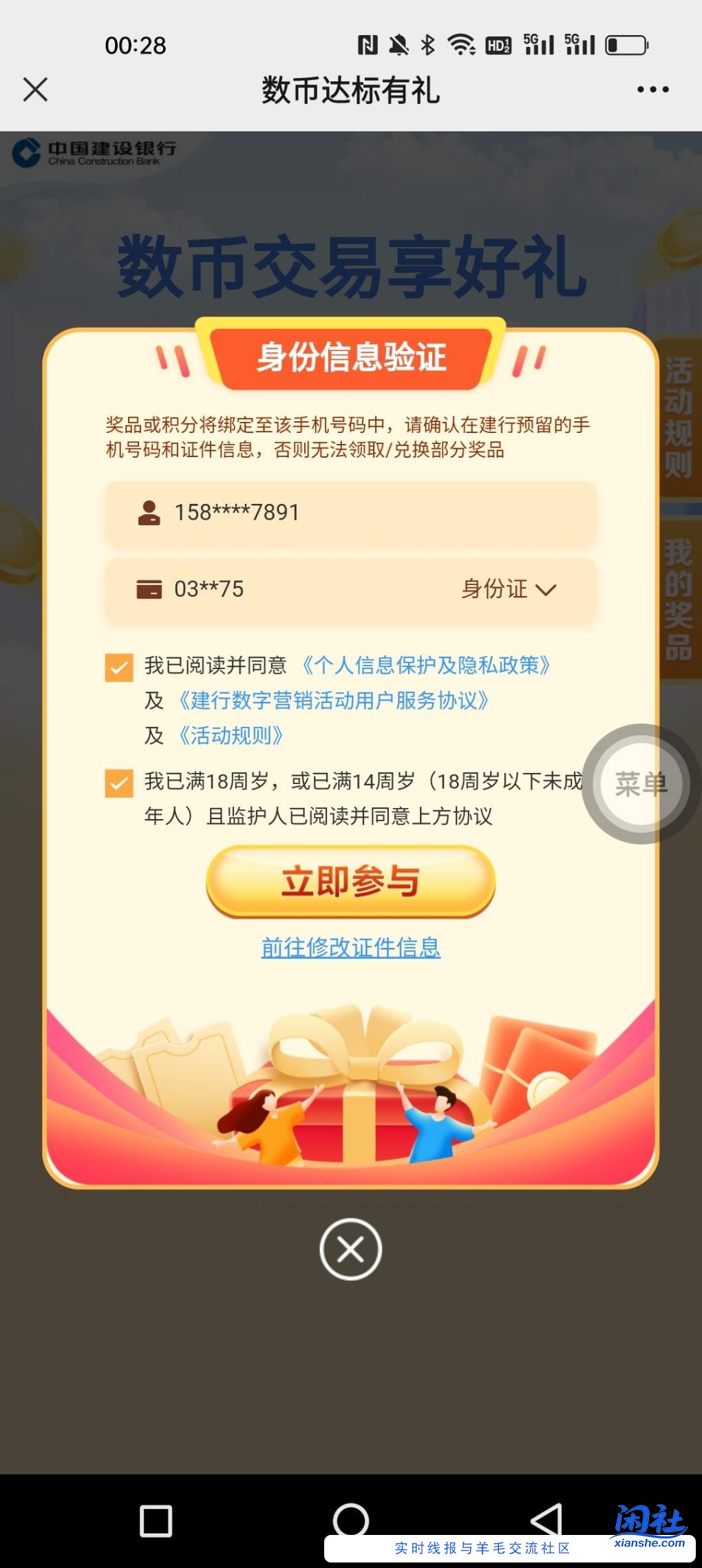 求助，这个微信建行手机号怎么换，这个手机号没有用了