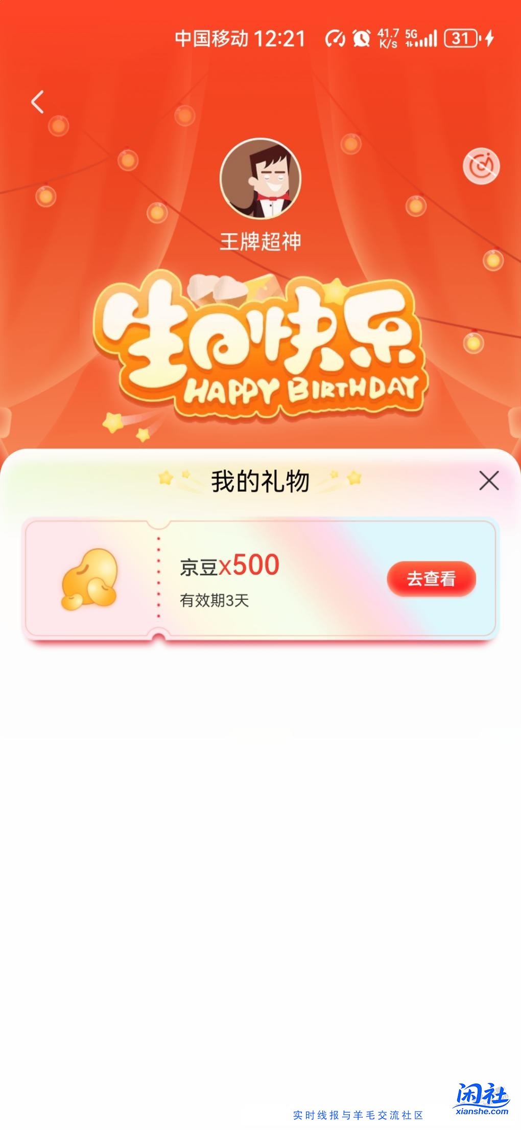 谢谢东哥的生日礼物。哈哈哈哈