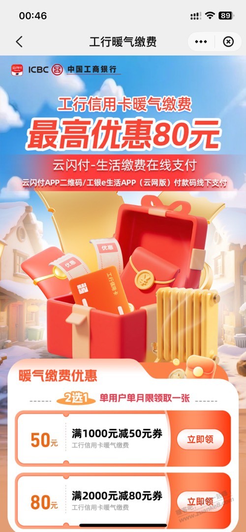 山东云闪付，暖气优惠