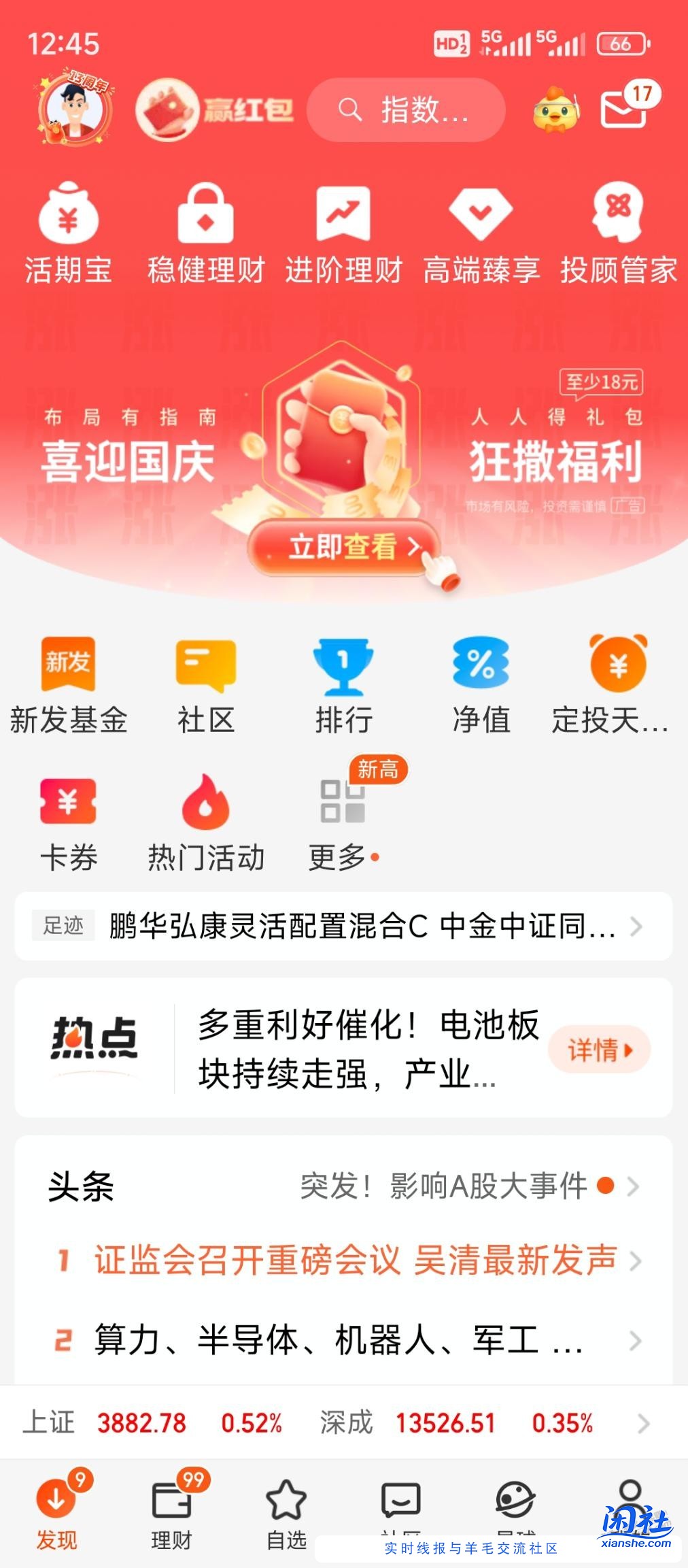 天天基金15大毛