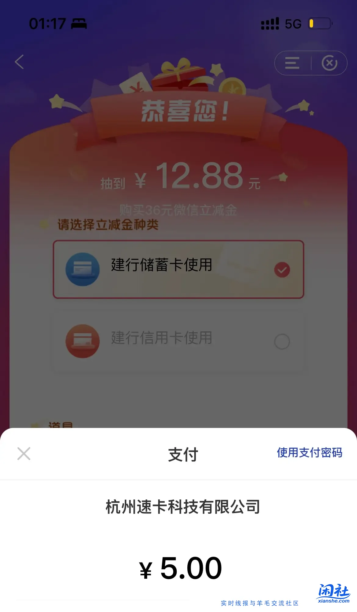 建行惠省钱有道具5元购36立减金