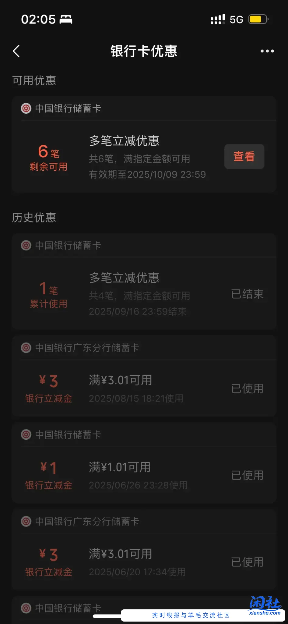 微信多个银行送立减金
