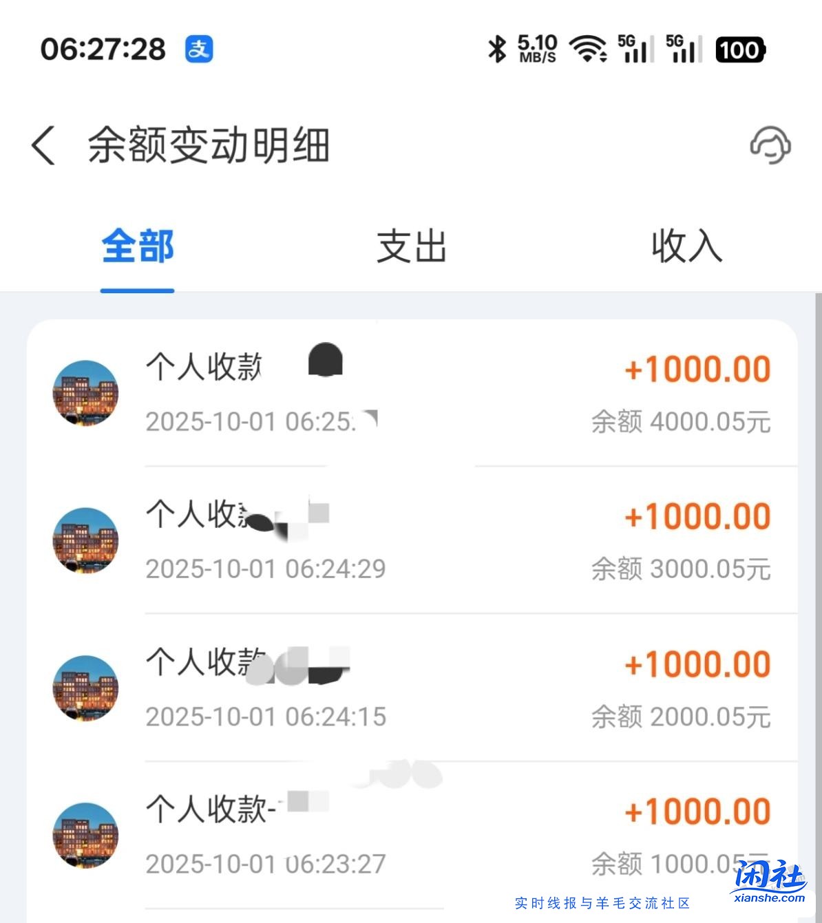 zfb收款单建行1000-2 4次