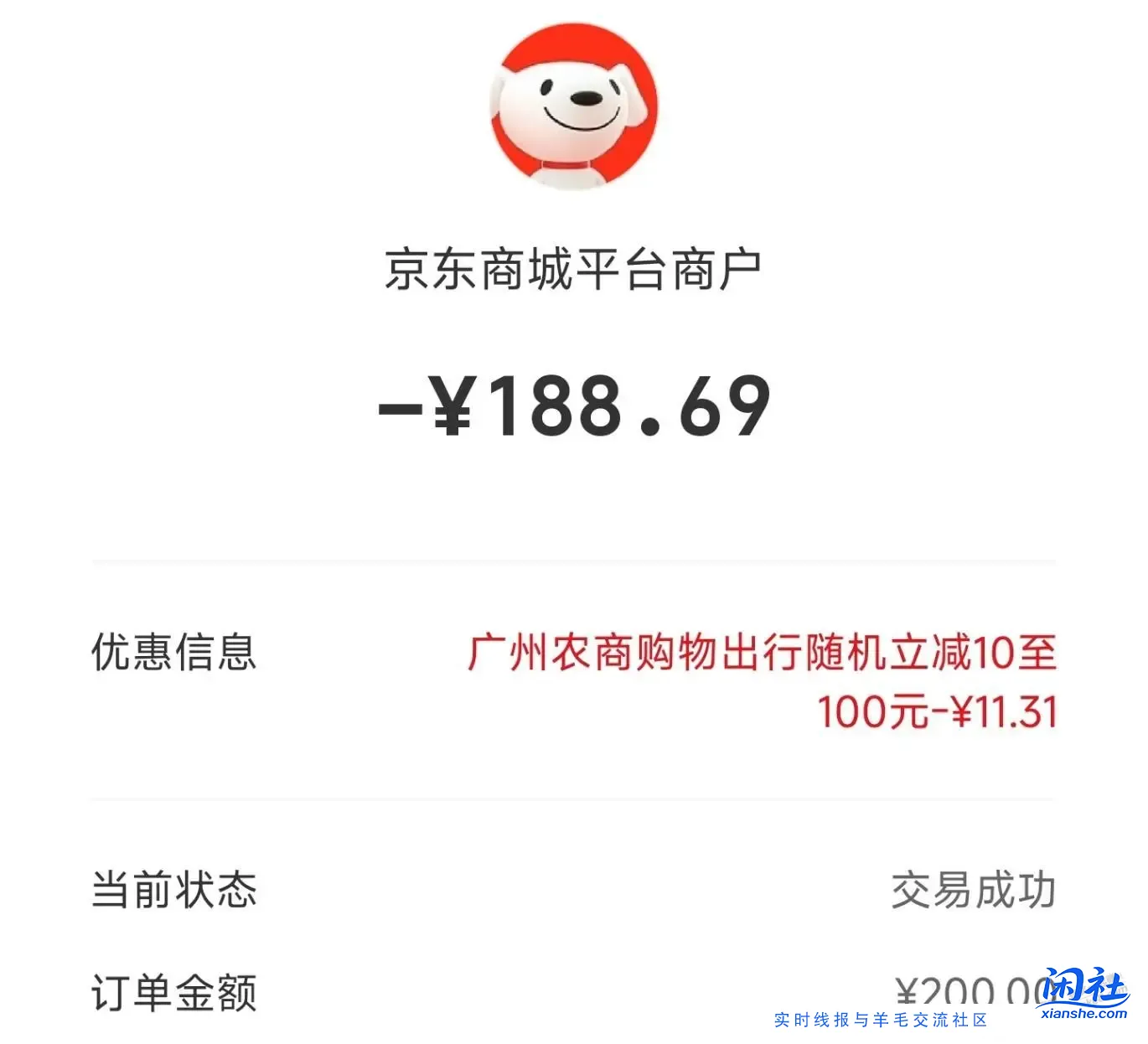 京东买200元实体e卡，广州农商减10以上