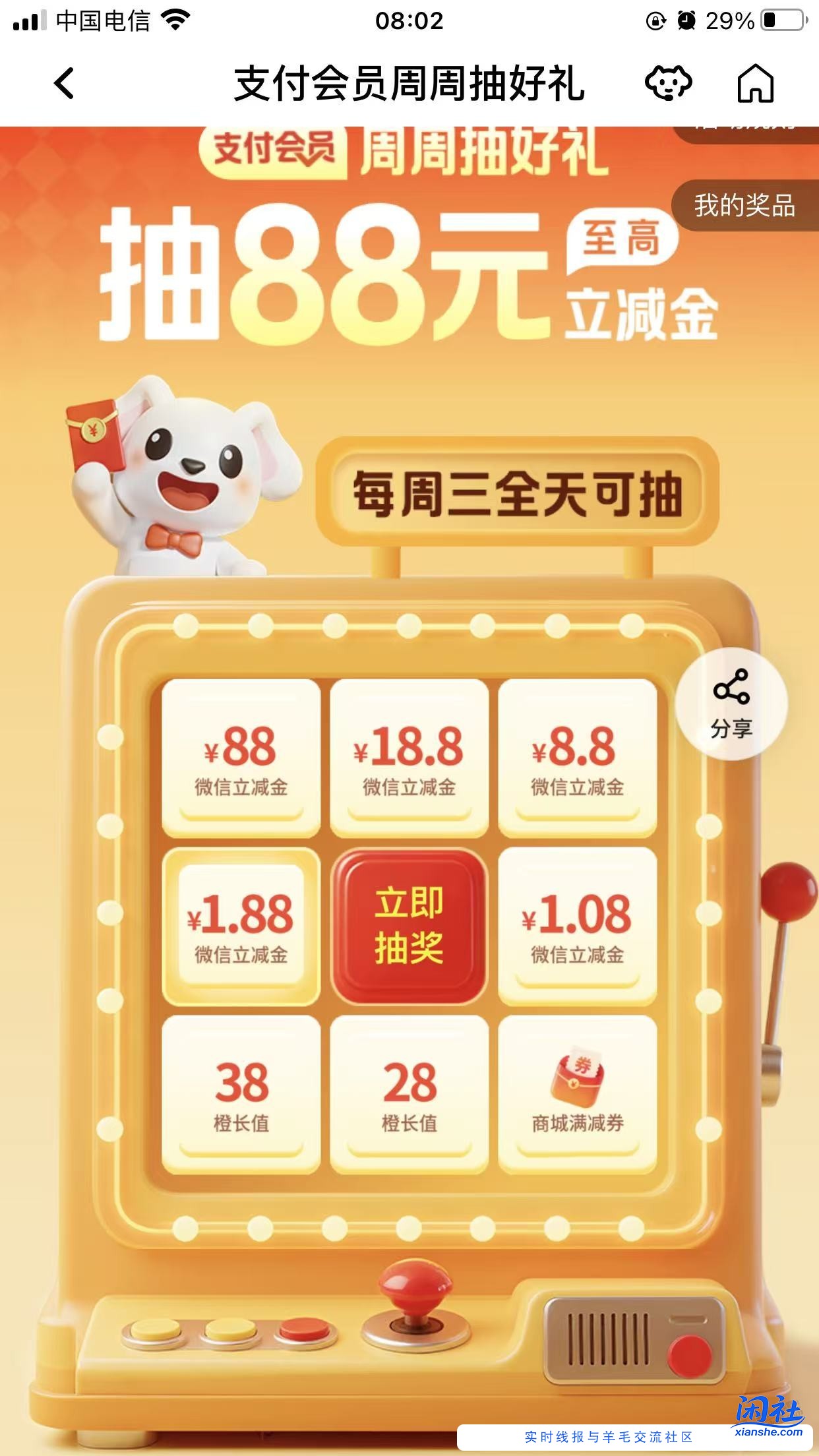 平安口袋银行微信立减金