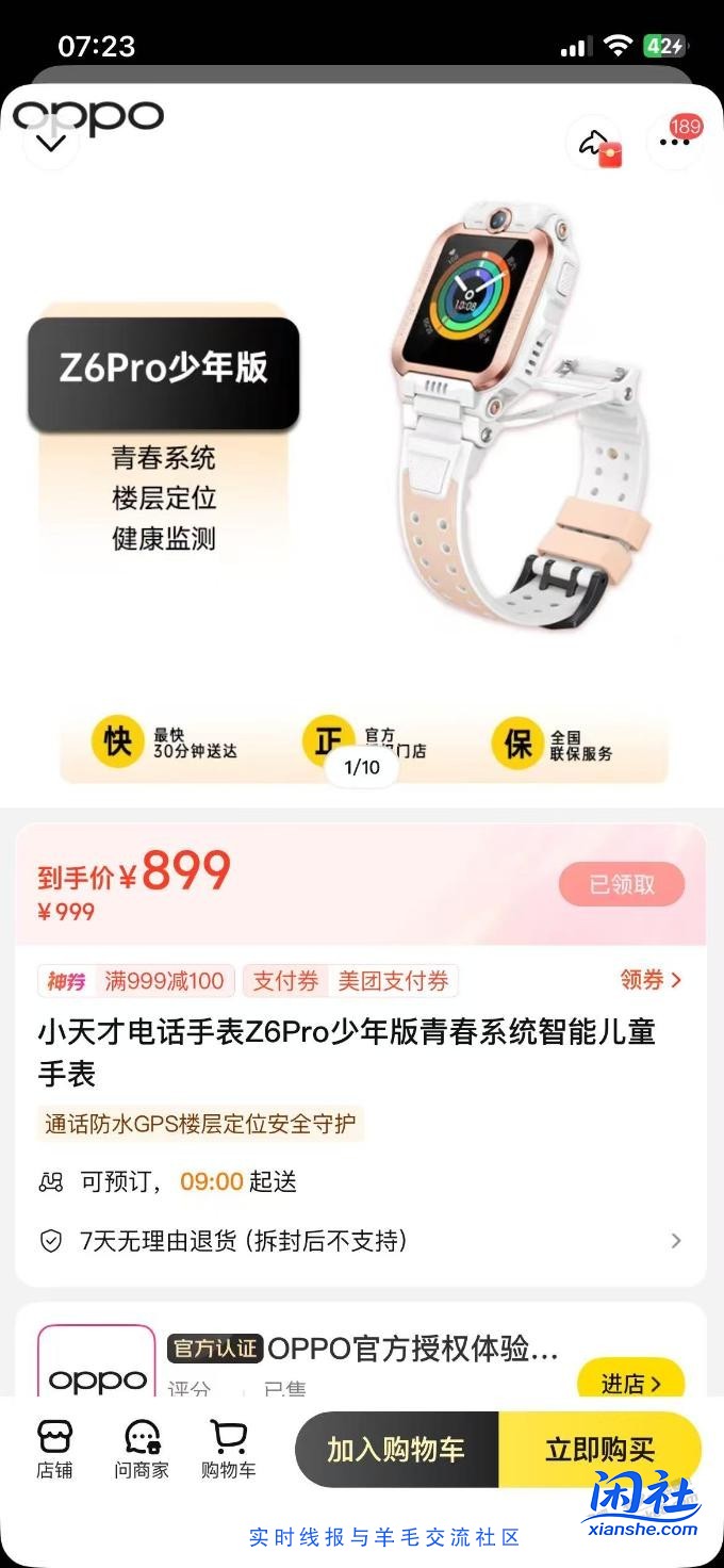 线下买小天才Z6 Pro 可以吗