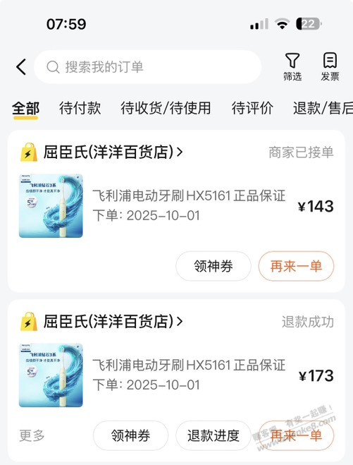 神价飞利浦牙刷钻石3系 143拿下