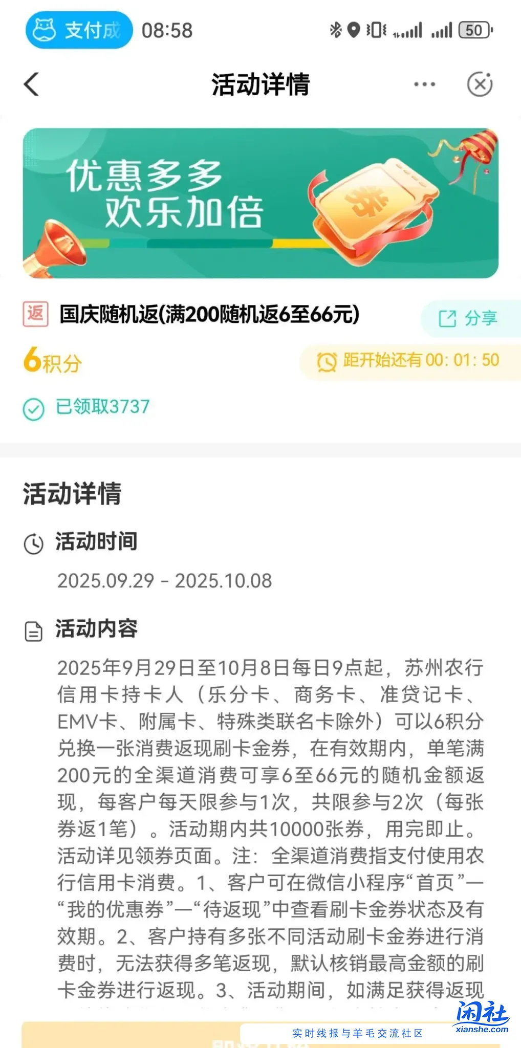 苏州农行领200-6到66刷卡金