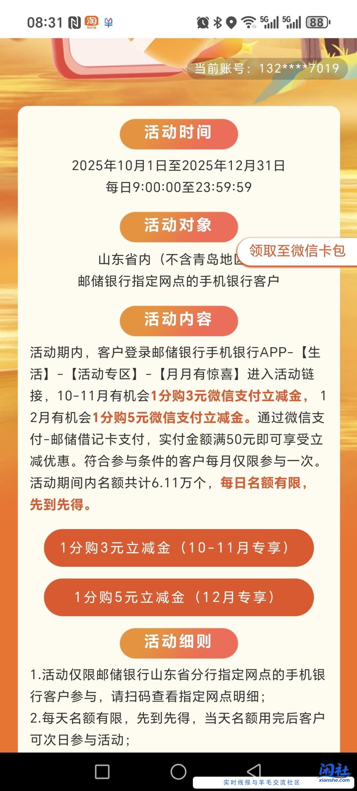 邮储银行三元（山东））