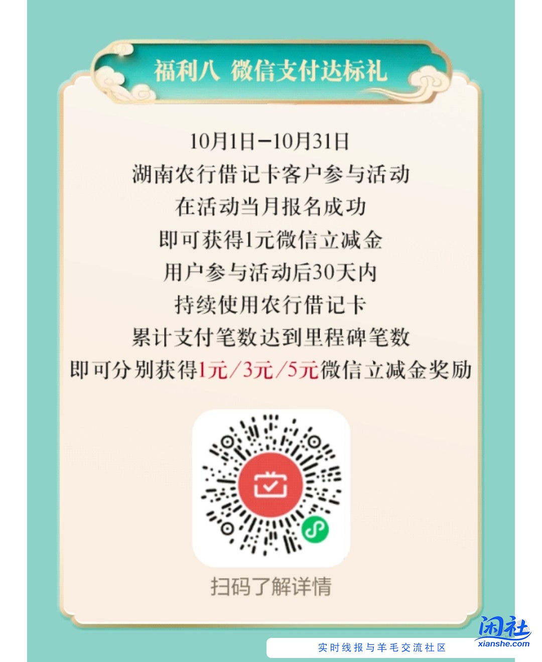 速度，湖南农行月月刷回归