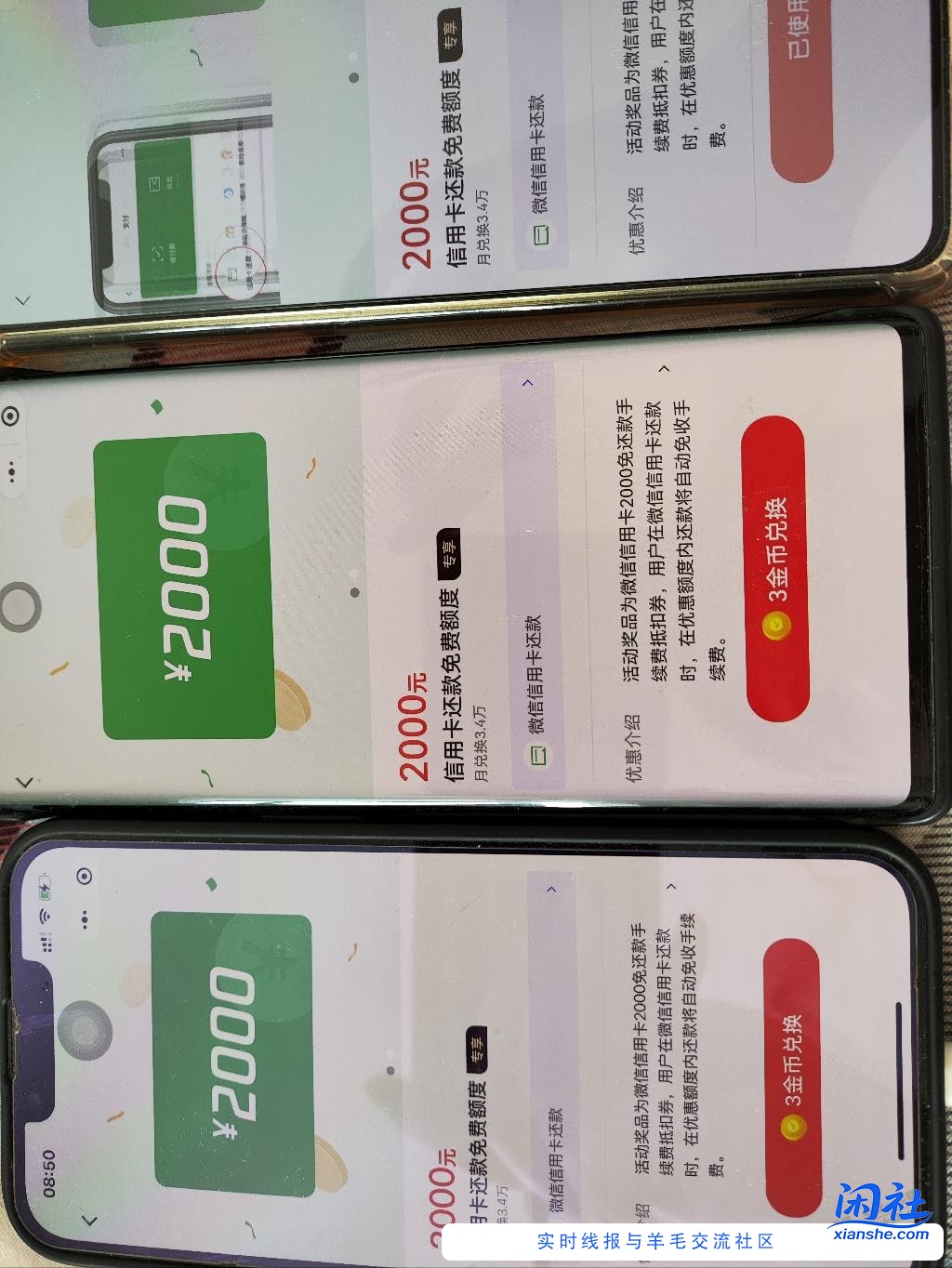 都看看，微信支付有优惠兑换xing/用卡还款免手续费额度继续