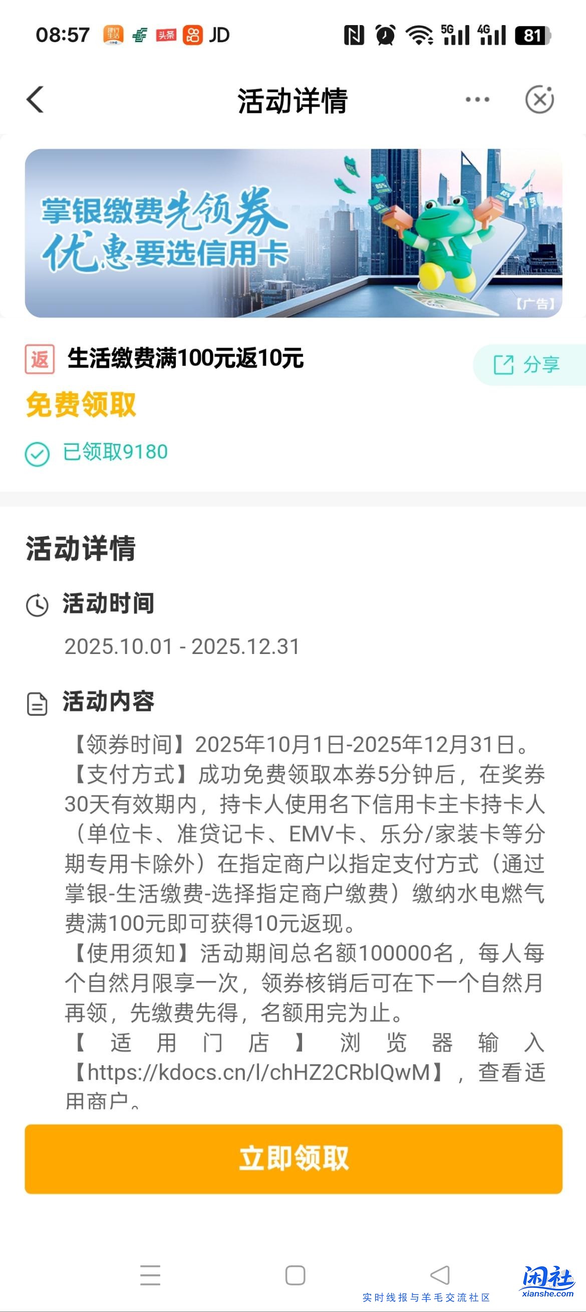 农业银行xing/用卡生活缴费满100返10