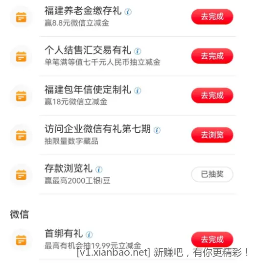 速度  工行APP任务中心+财富浏览礼=8000