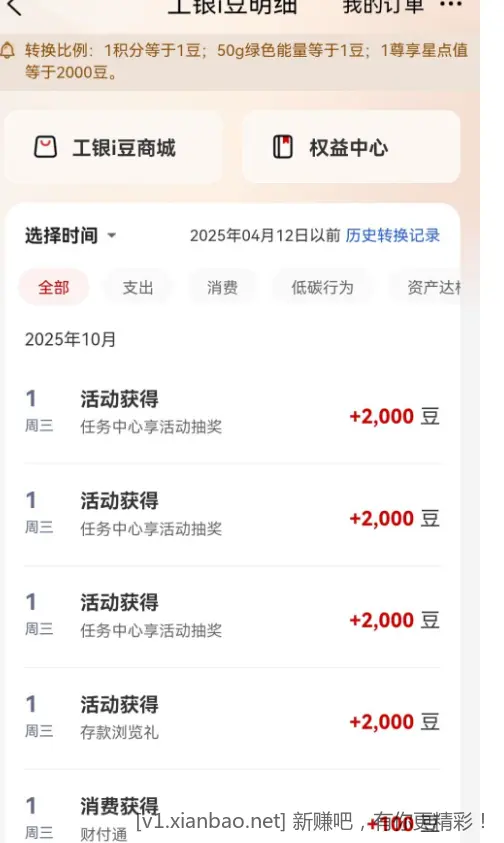 速度  工行APP任务中心+财富浏览礼=8000