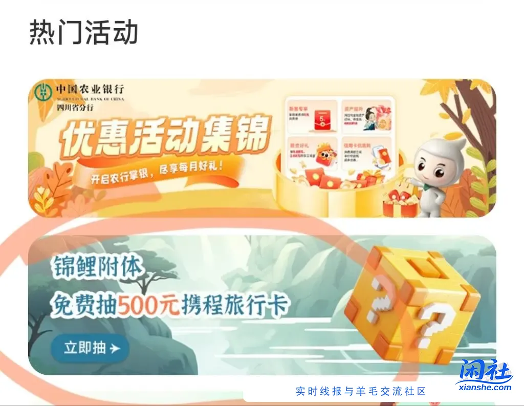 [首发活动]农行5.88