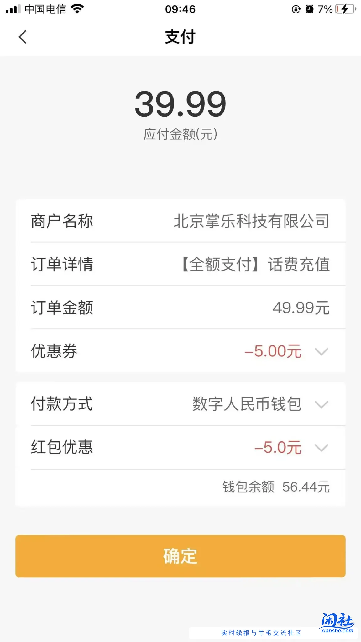 农行数币红包充话费