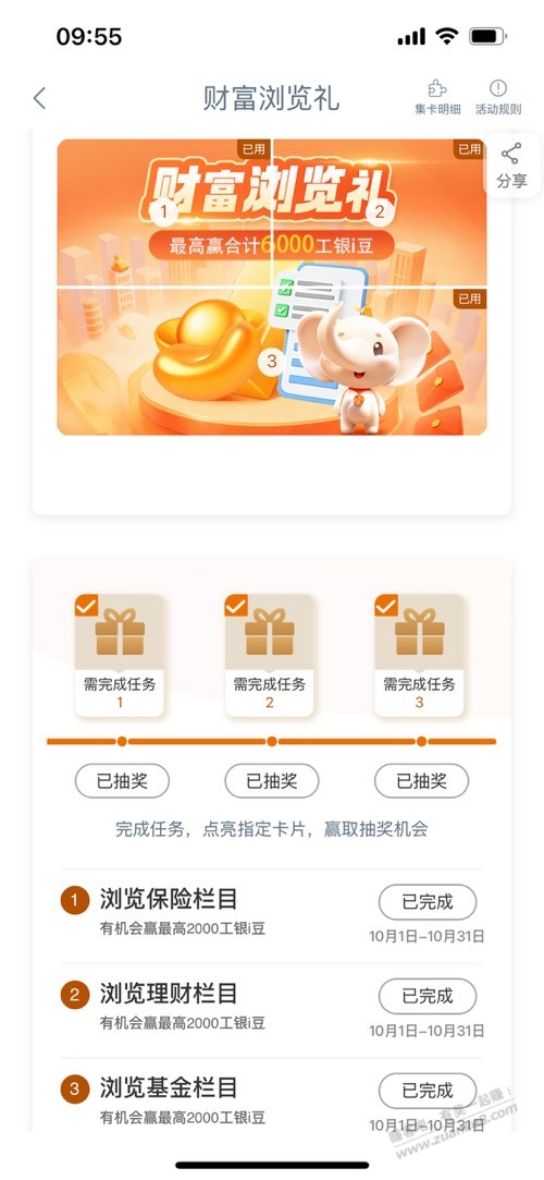 工行。任务中心。都是2000