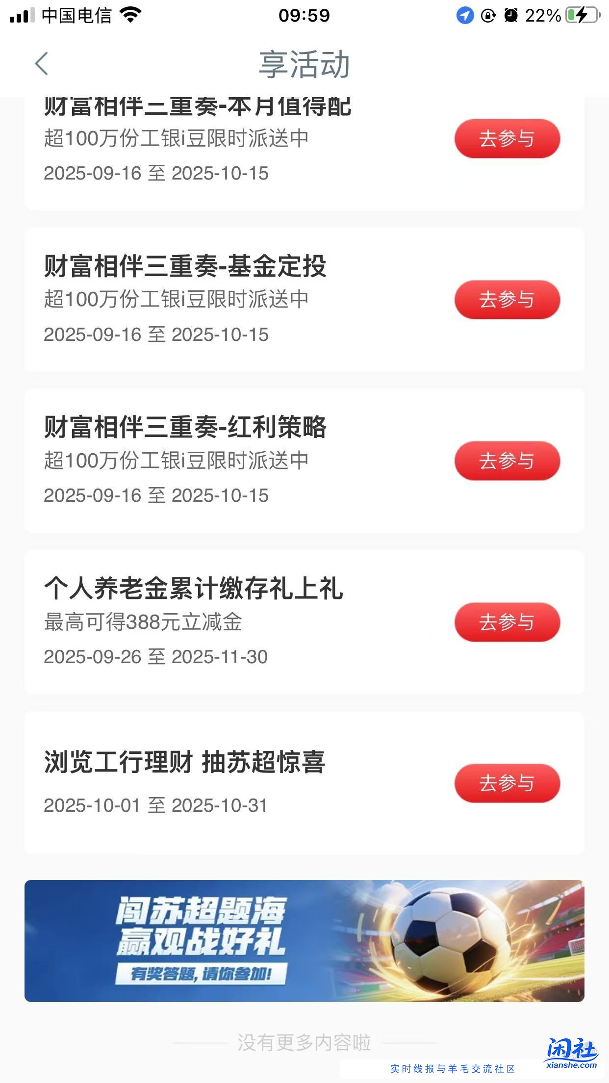 工行苏超5元又有了