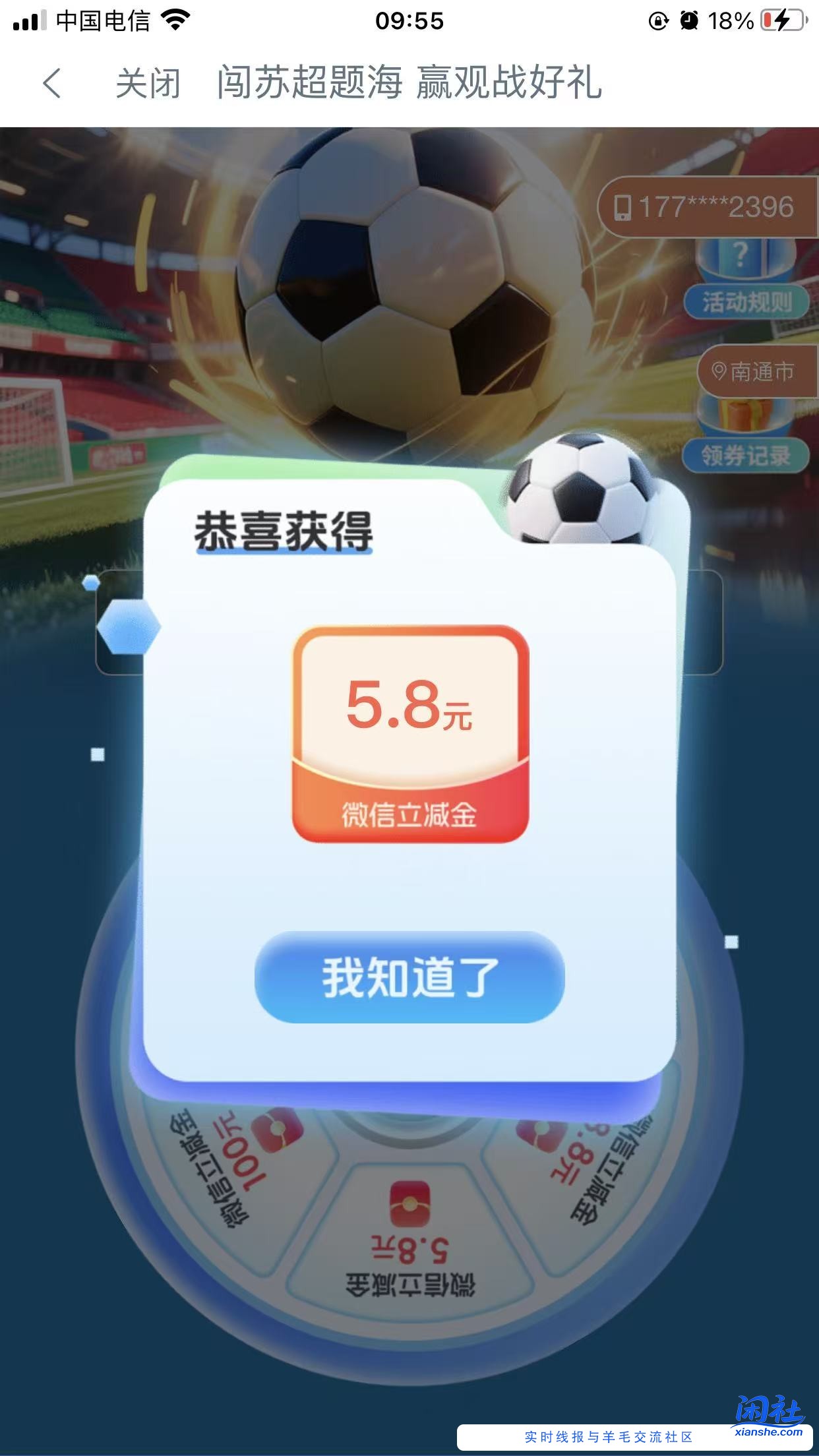 工行苏超5元又有了