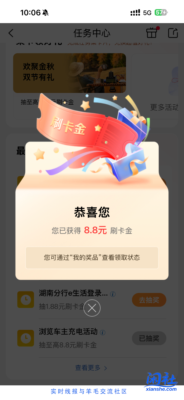 工行e生活任务刷卡金