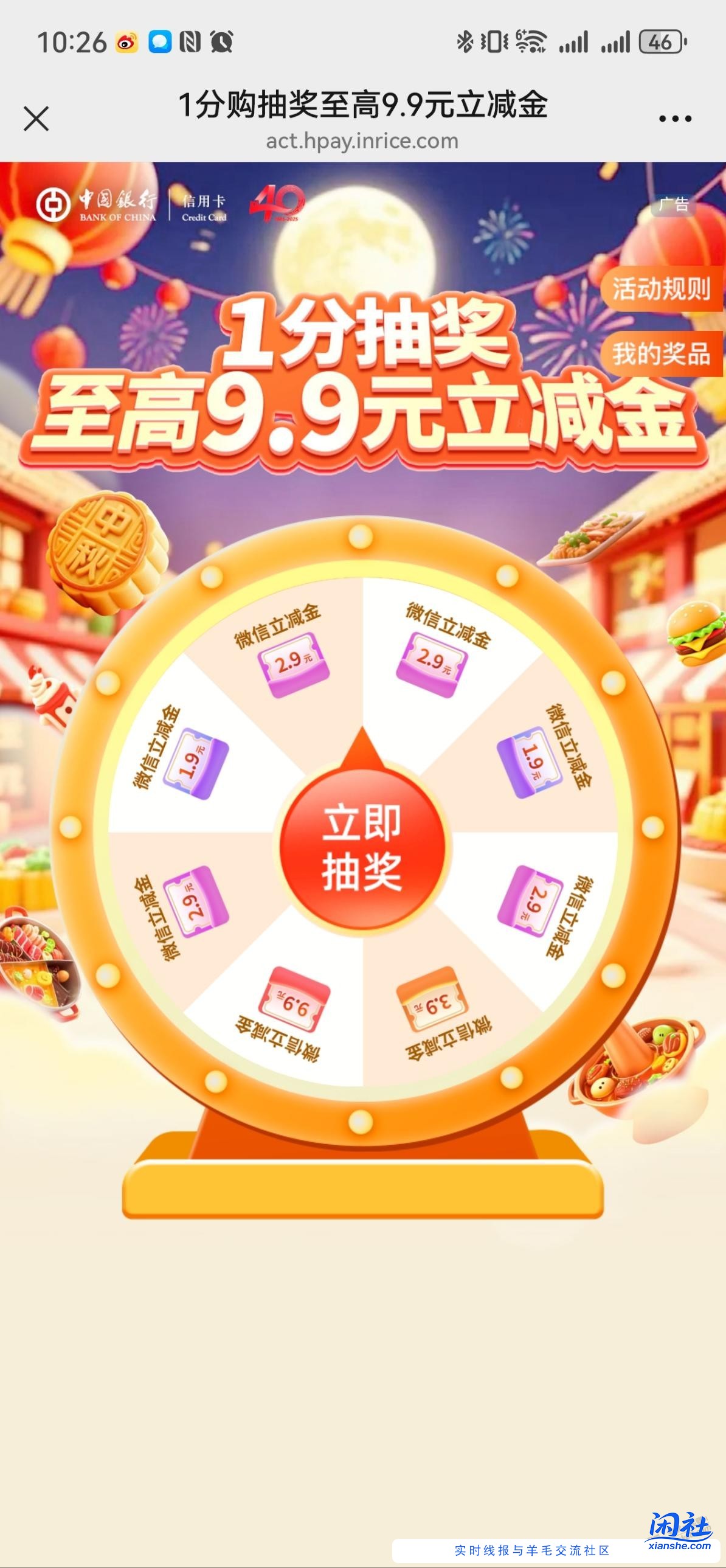 中行xing/用卡抽立减金