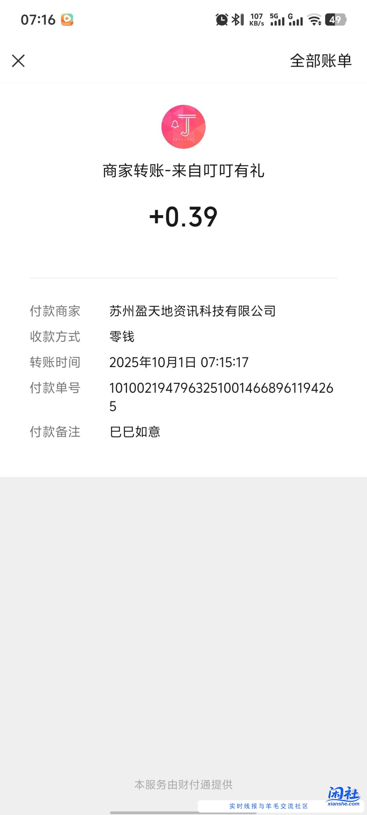 路人小微信包，20秒任务领小毛！