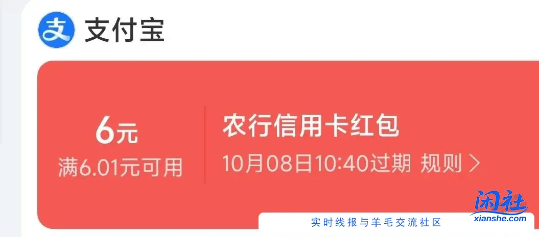 支付宝还款，添卡得红包（农行？）