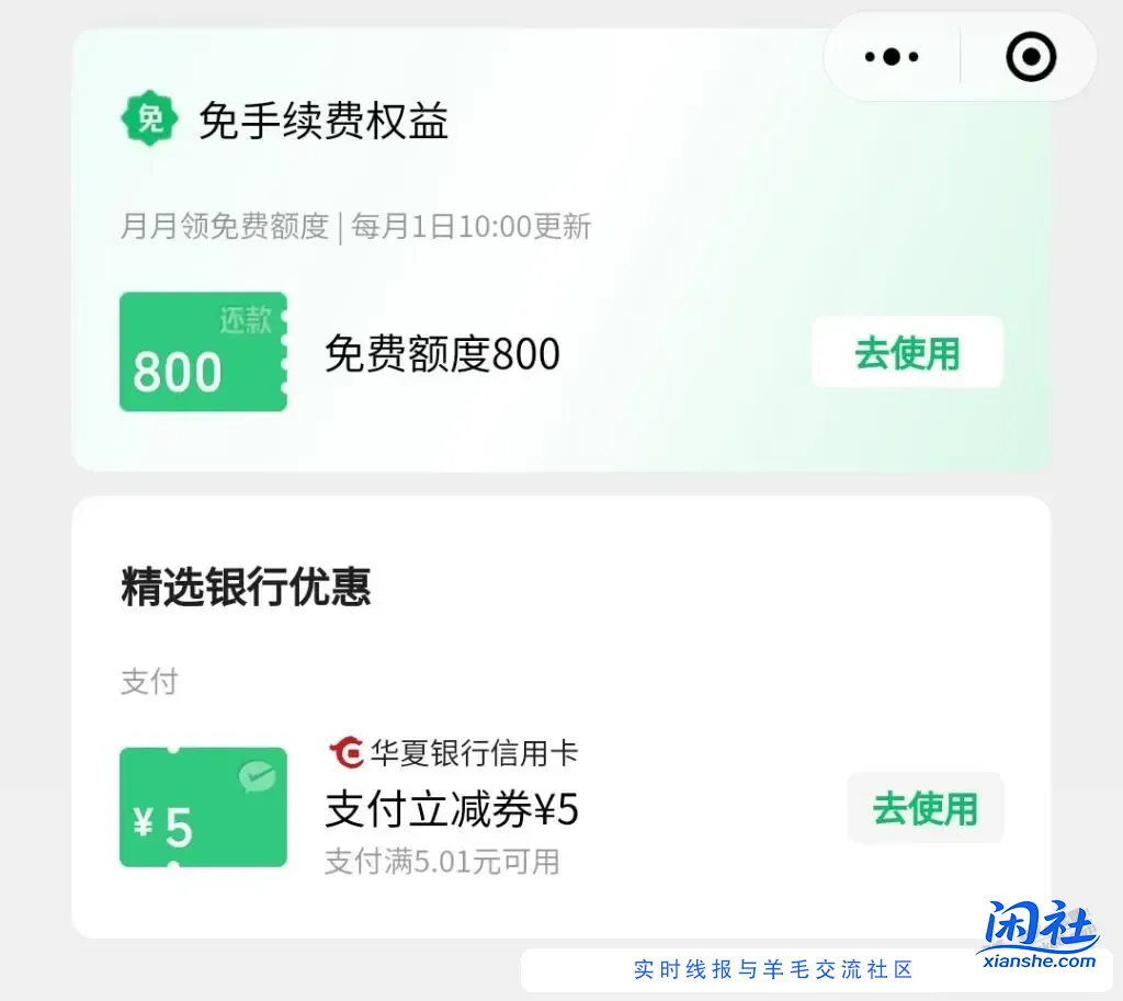 [首发活动]华夏5立减金