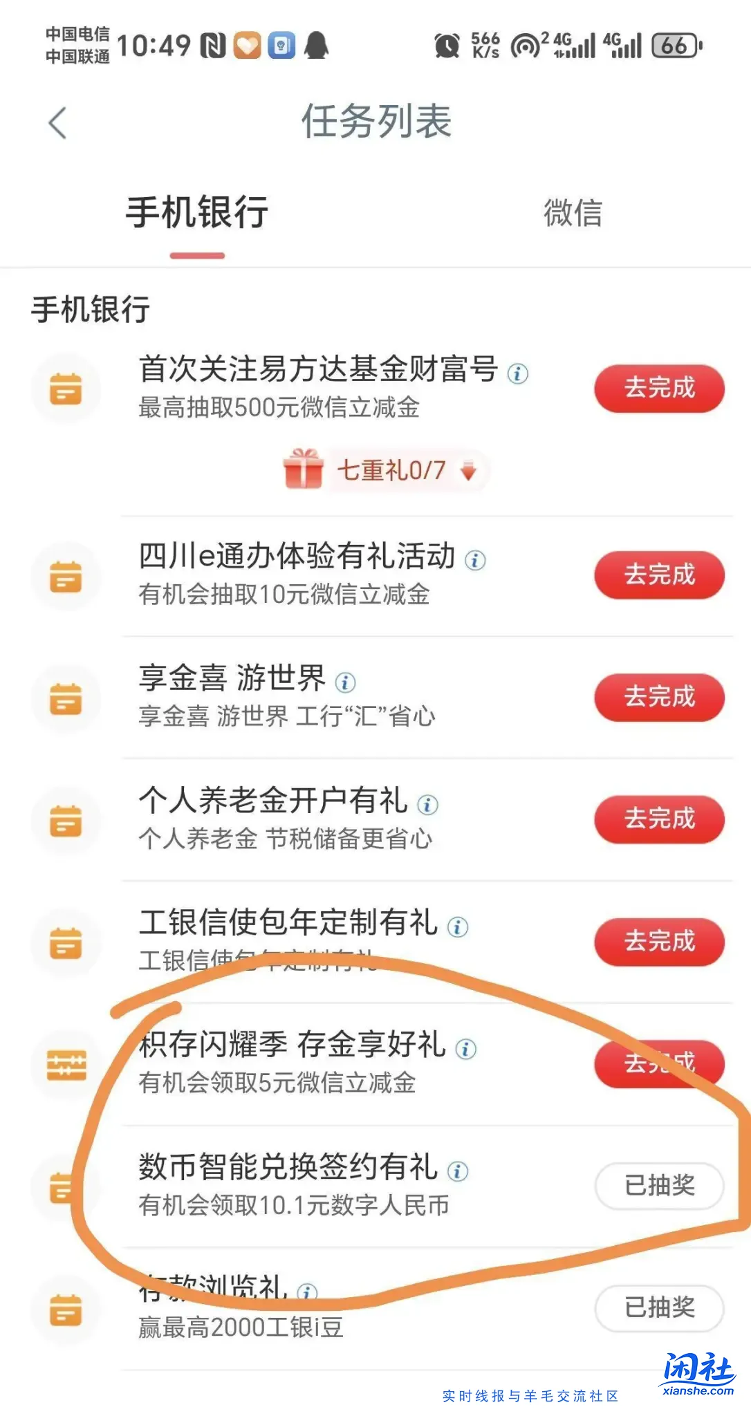 工行任务中心有10块钱