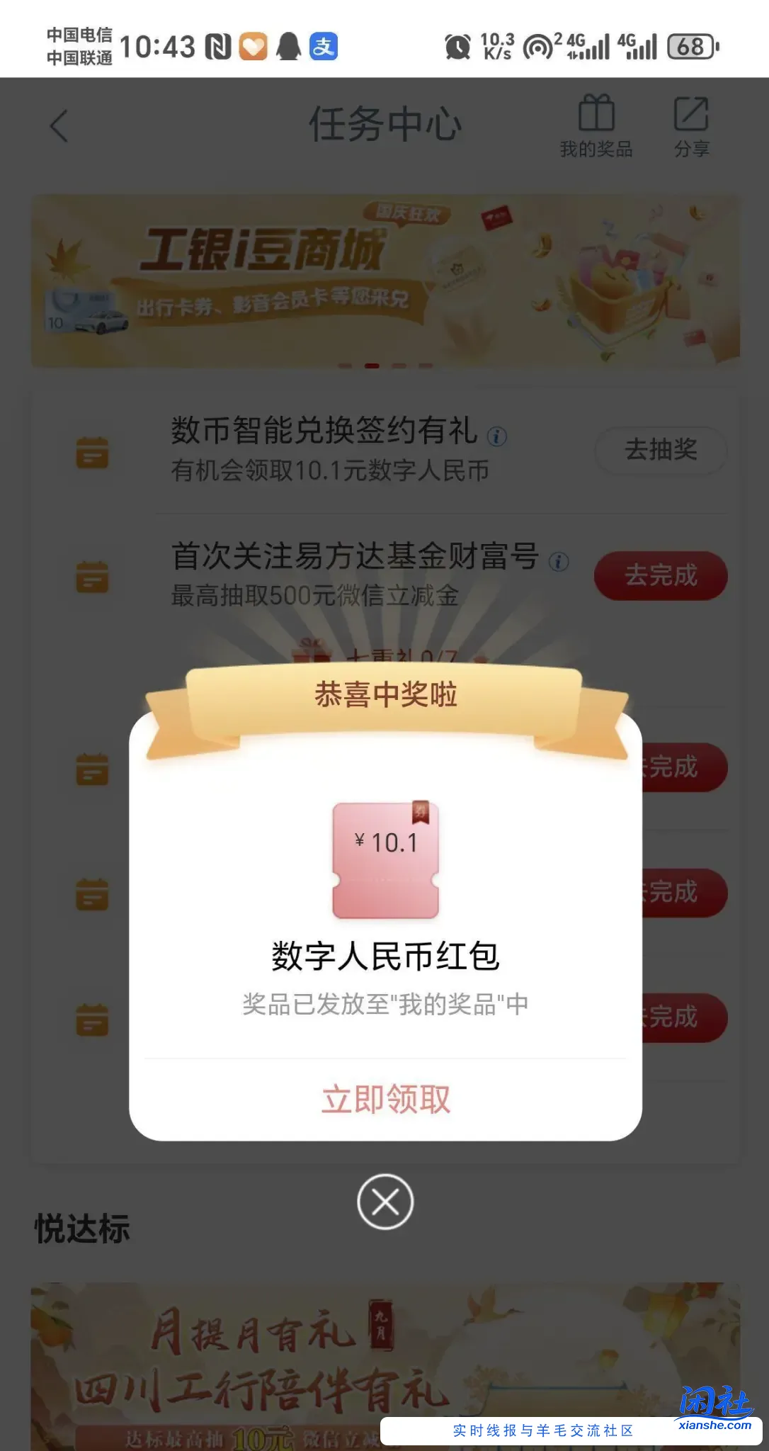 工行任务中心有10块钱