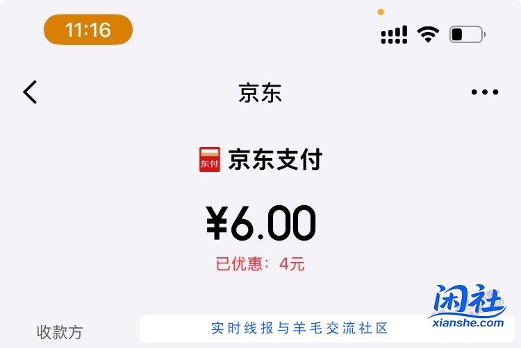 快，新的一个月，4元毛