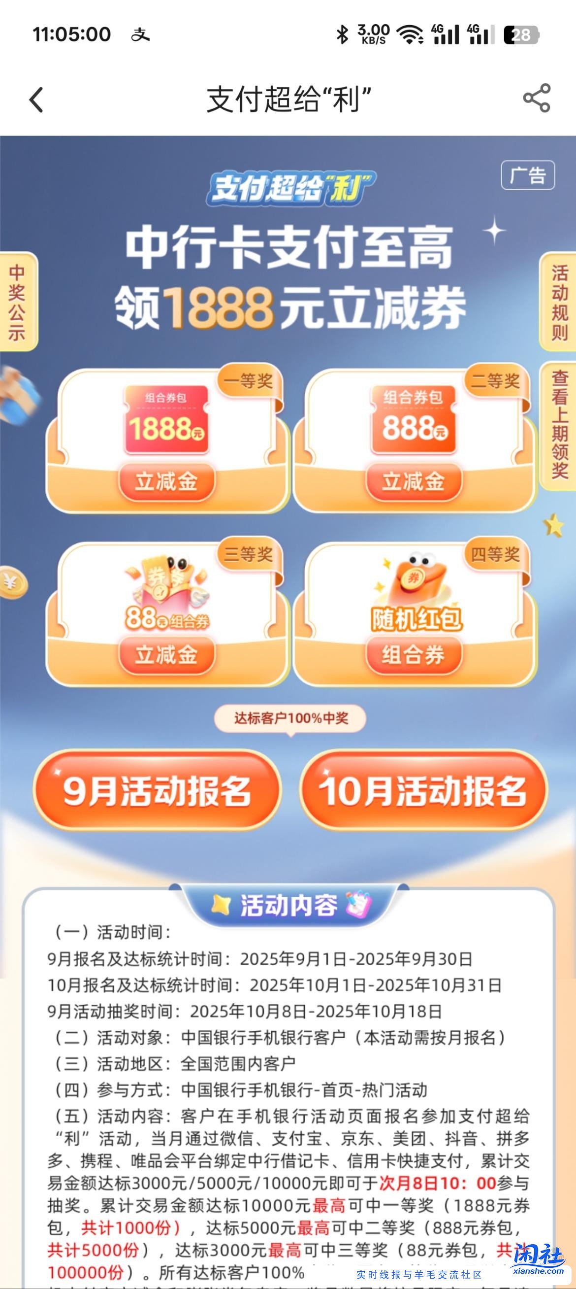 中行 10月支付超给力 报名