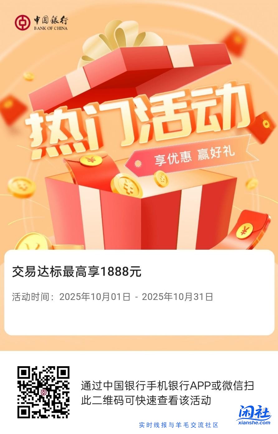 中行 10月支付超给力 报名
