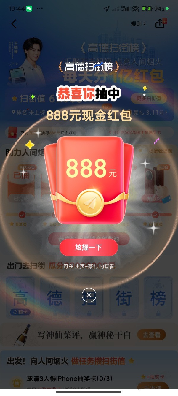 这个是中奖了吗