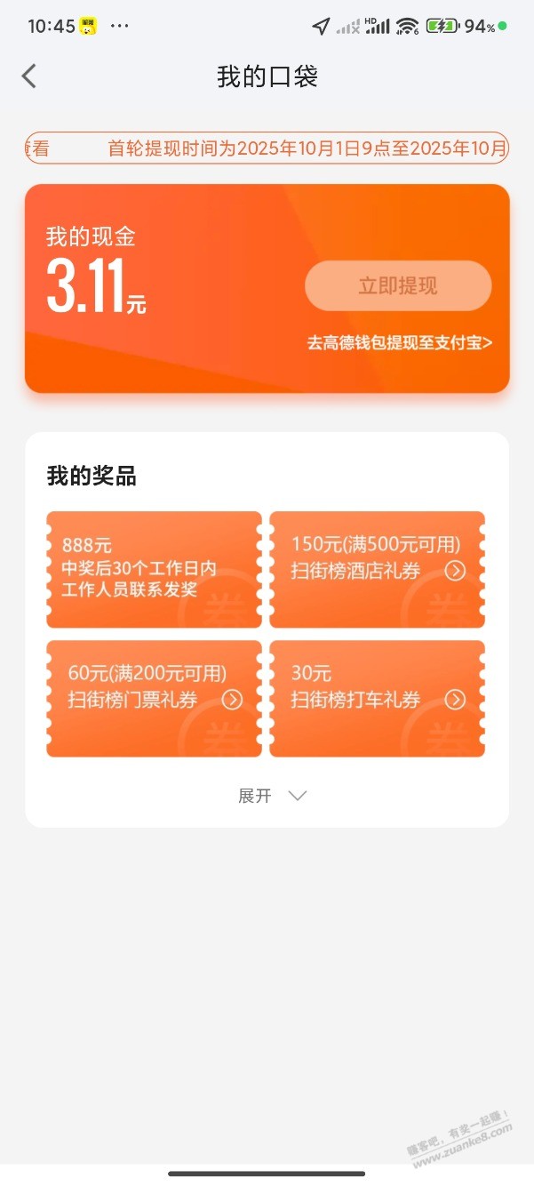 这个是中奖了吗