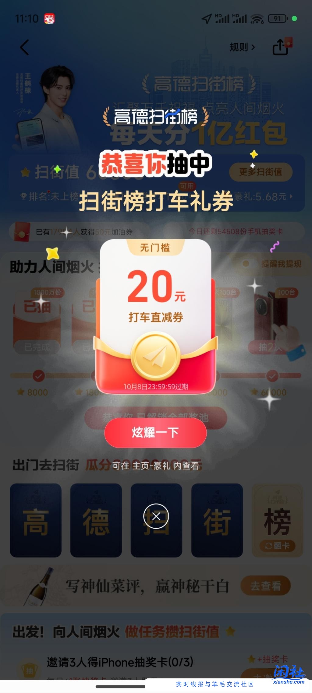 高德扫街大水！！！！刚把3000万那个抽奖最后一个抽完了，得到如下三个奖励