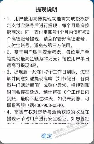 1个支付宝账号可以提2个高德账号
