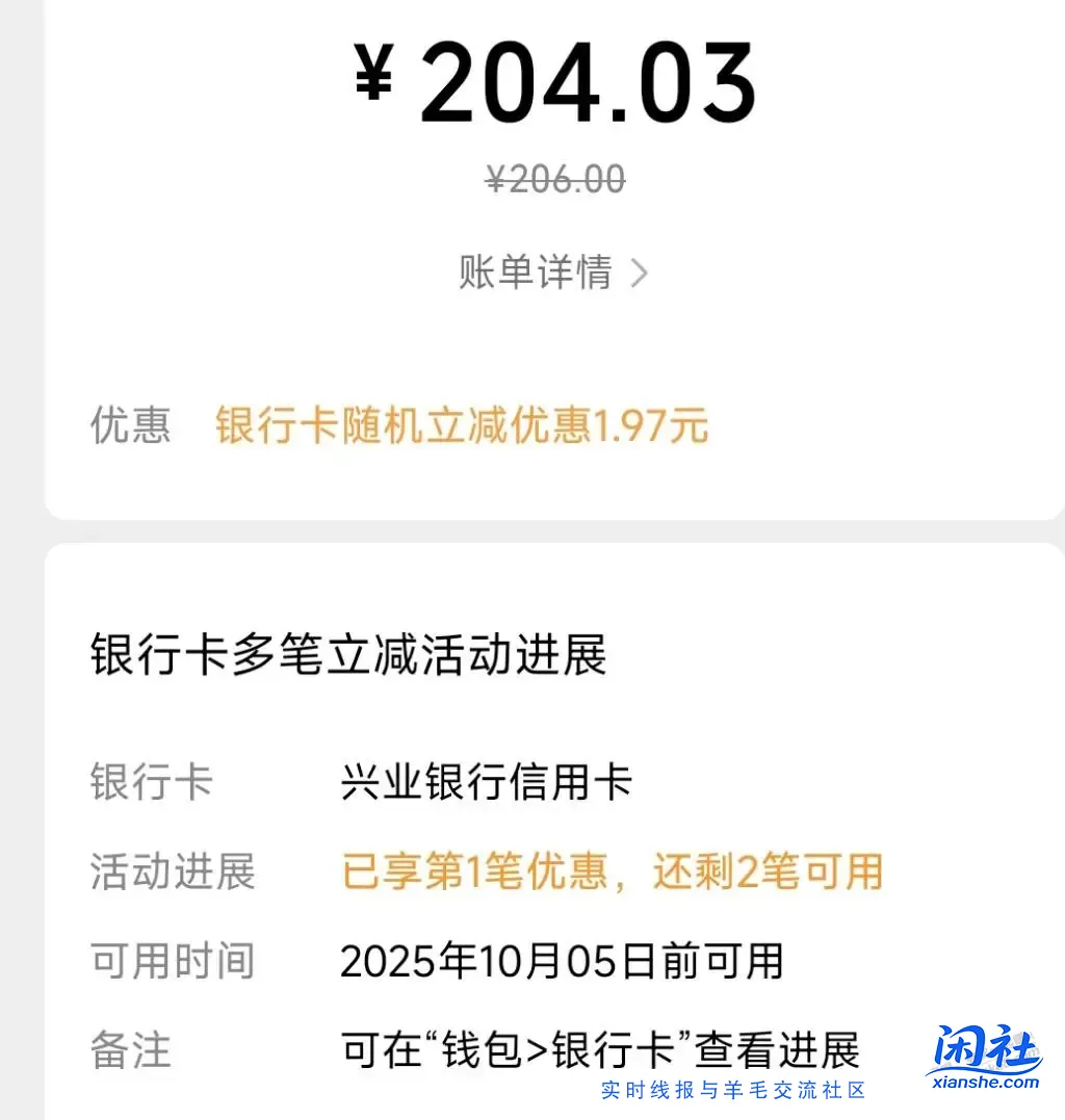 [首发活动]兴业大概3个2立减金