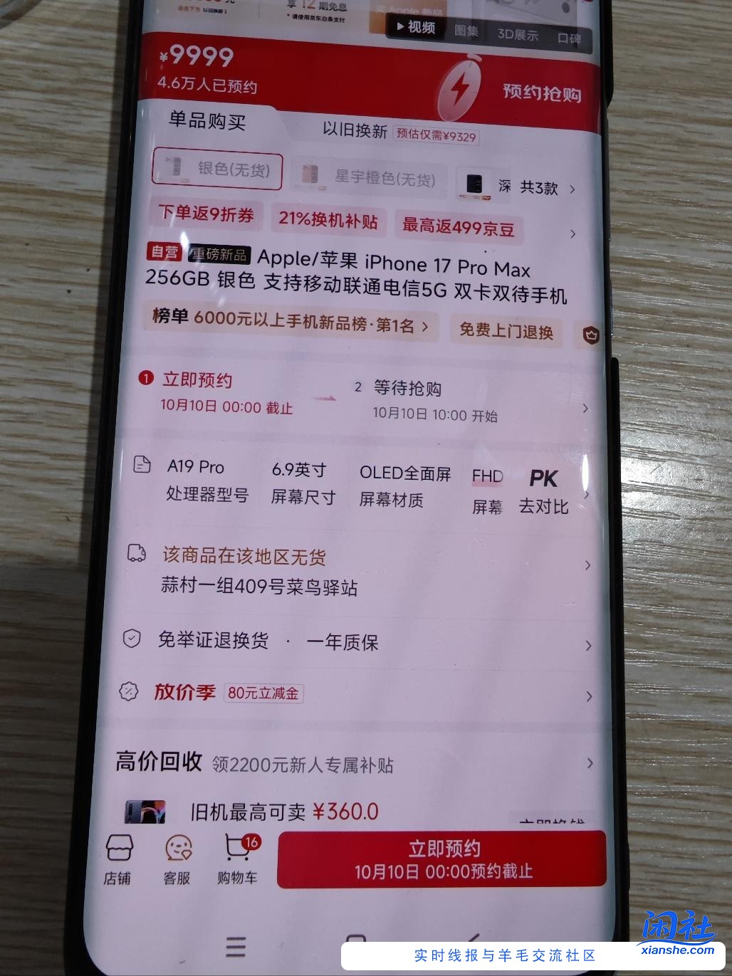 狗东苹果10号才预约抢购