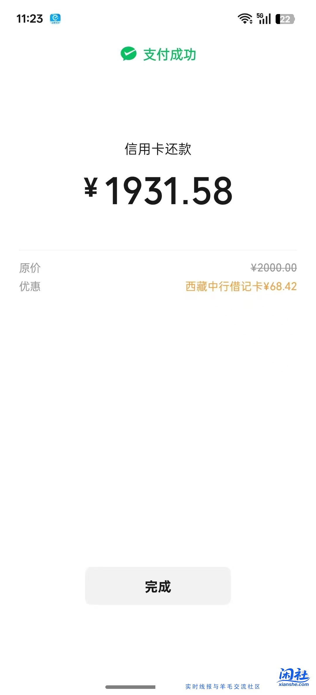 vx还款，大毛68中行卡