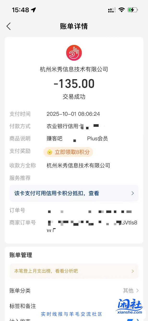 10.1号第一笔消费居然是赚吧。能不能每人给一个果果。。。