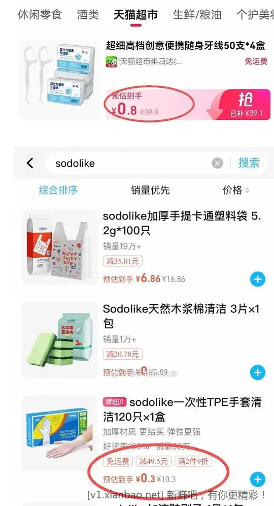 天猫超市半日达每7天免邮一次+tips